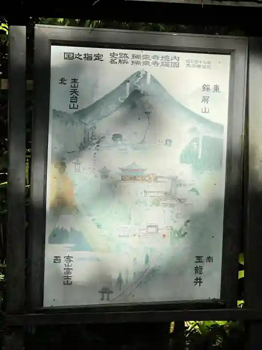 瑞泉寺(神奈川県)