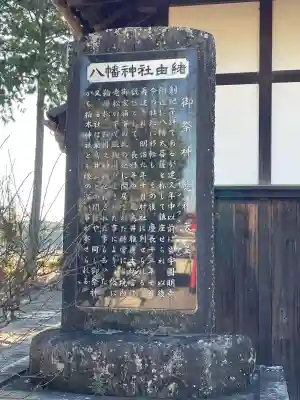 八幡神社(滋賀県)