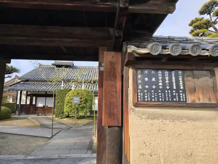 西園院(奈良県)