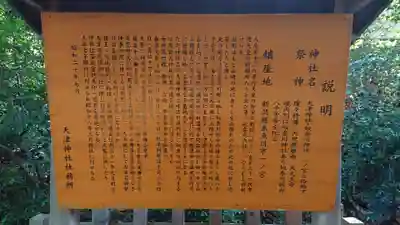 天津神社の歴史