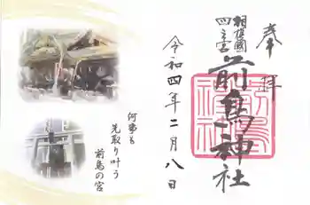 前鳥神社の御朱印 2022年02月