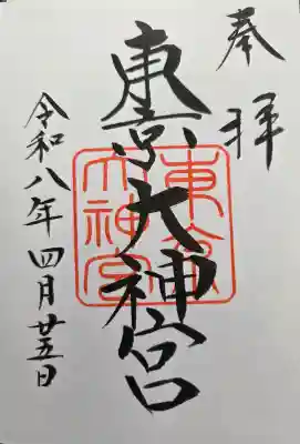 東京大神宮(東京都)