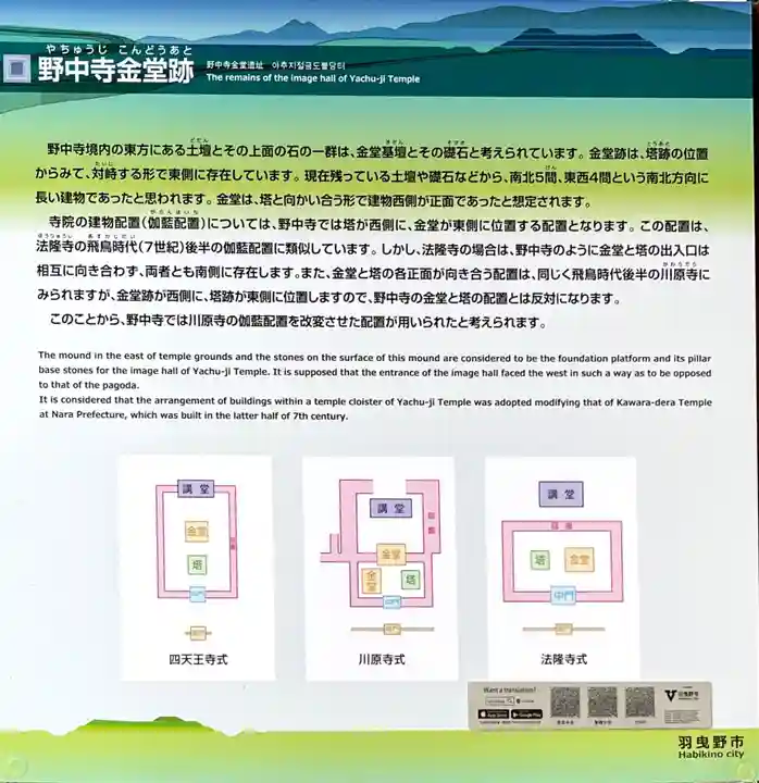 野中寺(大阪府)