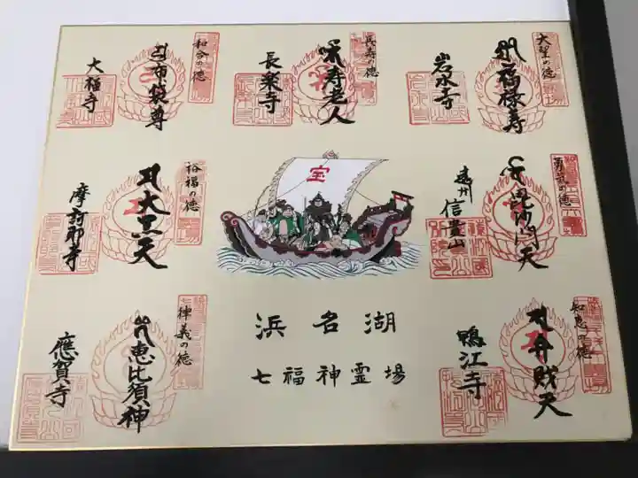 遠州信貴山別院(毘沙門堂)の御朱印