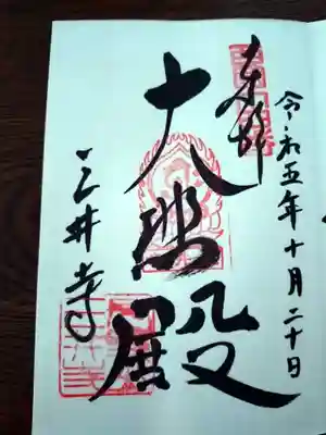 観音堂の御朱印