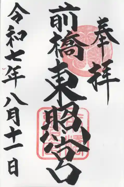 前橋東照宮(群馬県)