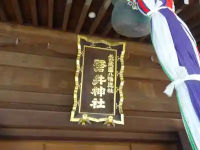 磐井神社のその他建物
