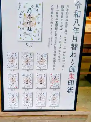 乃木神社(東京都)