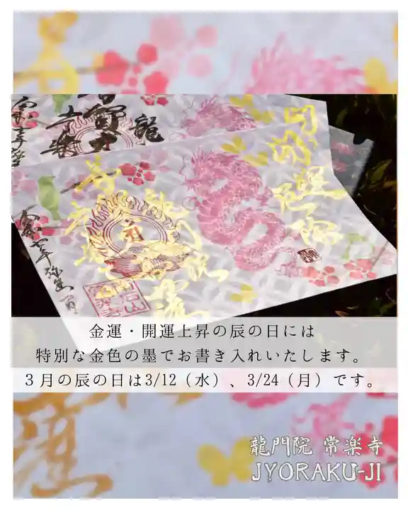 【公式】龍門院常楽寺(秩父札所十一番)の御朱印