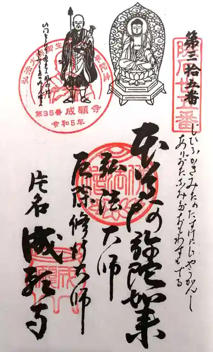 成願寺(愛知県)