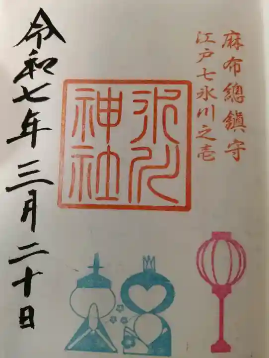 麻布氷川神社の{uncategorized: "未分類", other: "その他", undefined: "問題あり", building: "その他建物", grave: "お墓", sacred_gate: "鳥居", guardian: "狛犬", statue: "像", buddha: "仏像", history: "歴史", nature: "自然", garden: "庭園", animal: "動物", pagoda: "塔", temizu: "手水舎", mountain_gate: "山門・神門", sanctuary: "本殿・本堂", subordinate: "末社・摂社", art: "芸術", scenery: "景色", jizo: "地蔵", ema: "絵馬", goshuin: "御朱印", omikuji: "おみくじ", items: "授与品その他", amulet: "お守り", goshuincho: "御朱印帳", eats: "食事", festival: "お祭り", votive_dance: "神楽", shichigosan: "七五三参", wedding: "結婚式", experience: "体験その他", initially: "初詣", around: "周辺", anti_infection: "感染症対策"}