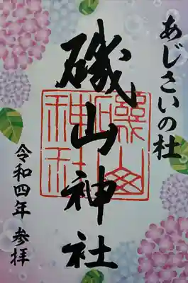 御朱印✨書き置き✨