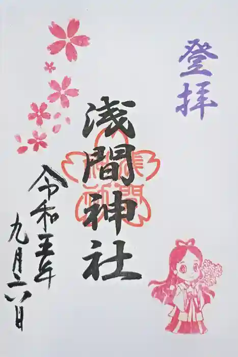 菊名神社の御朱印