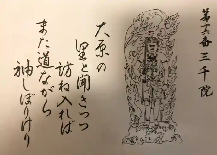 三千院門跡の授与品その他