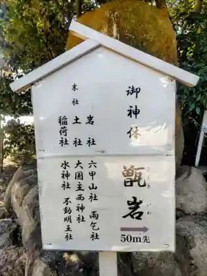 越木岩神社(兵庫県)