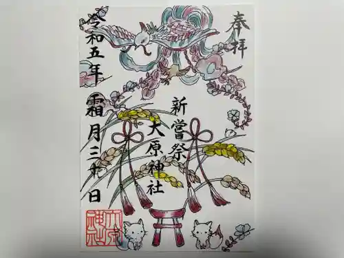 大宮・大原神社(千葉県)