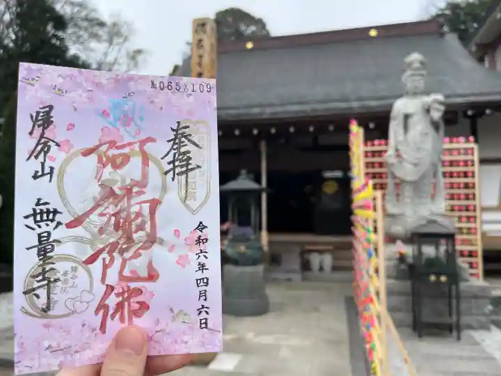 無量寺(神奈川県)