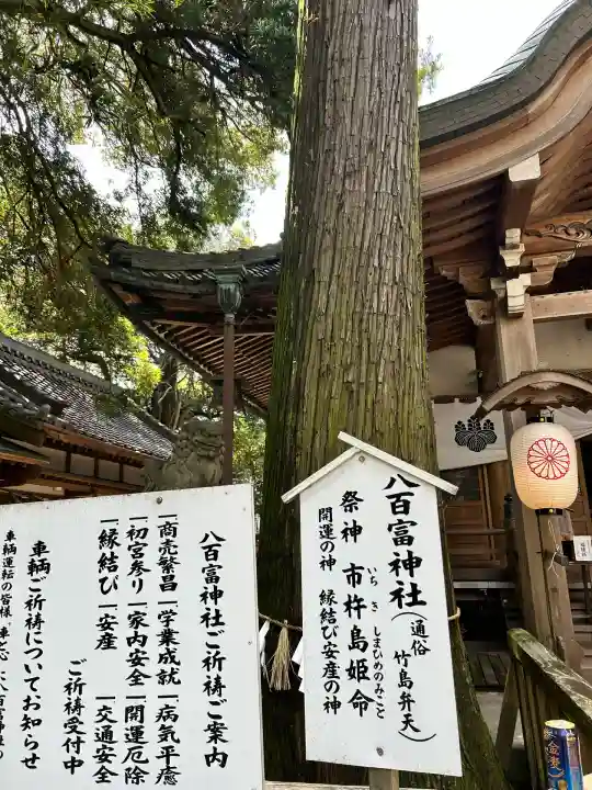 八百富神社(愛知県)