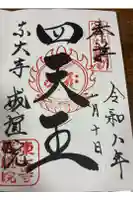 東大寺戒壇院戒壇堂の御朱印