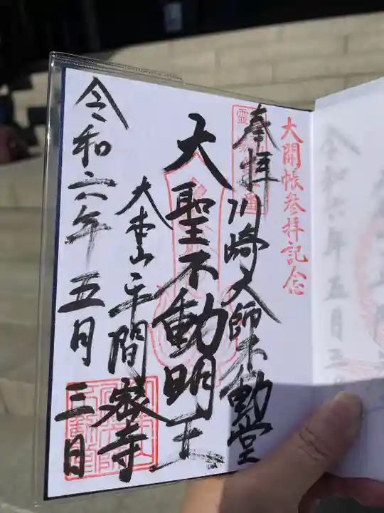 川崎大師(平間寺)(神奈川県)