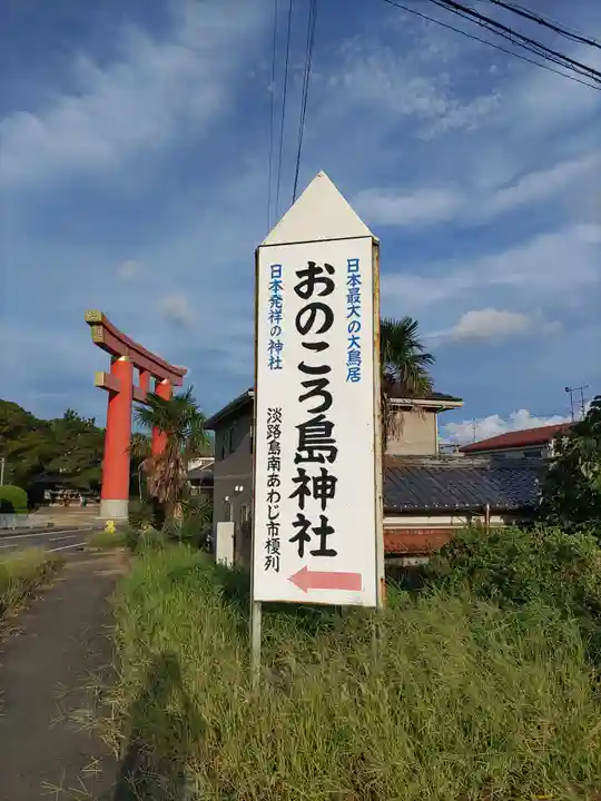 自凝島神社(兵庫県)