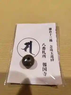 報国寺の授与品その他