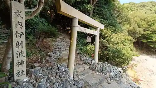 伊射波神社の鳥居