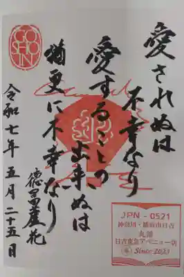 金蔵寺の御朱印