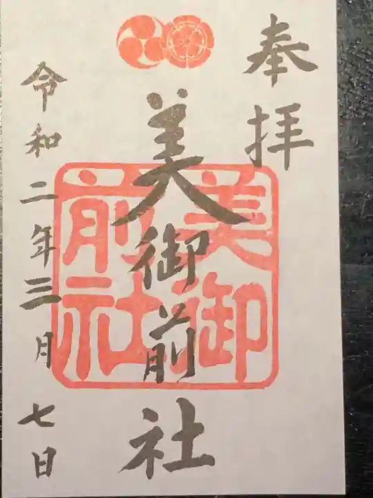 八坂神社(祇園さん)の御朱印