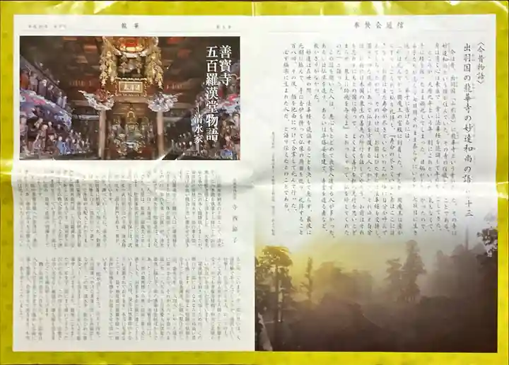 善寶寺(山形県)