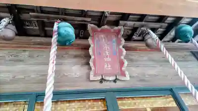 宗任神社(茨城県)