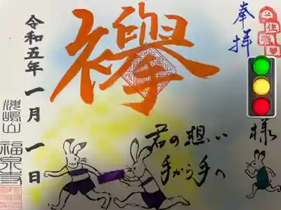 海嶋山 福泉寺（静岡県富士市）(静岡県)