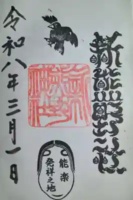 新熊野神社(京都府)