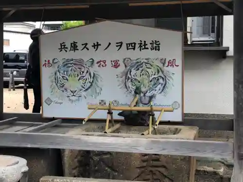舞子六神社／まいこむの宮の手水舎