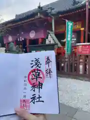 浅草寺の御朱印