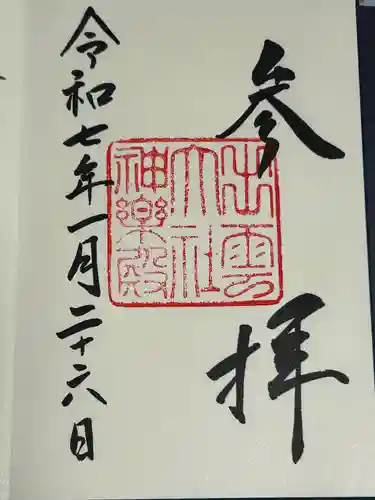 出雲大社(島根県)