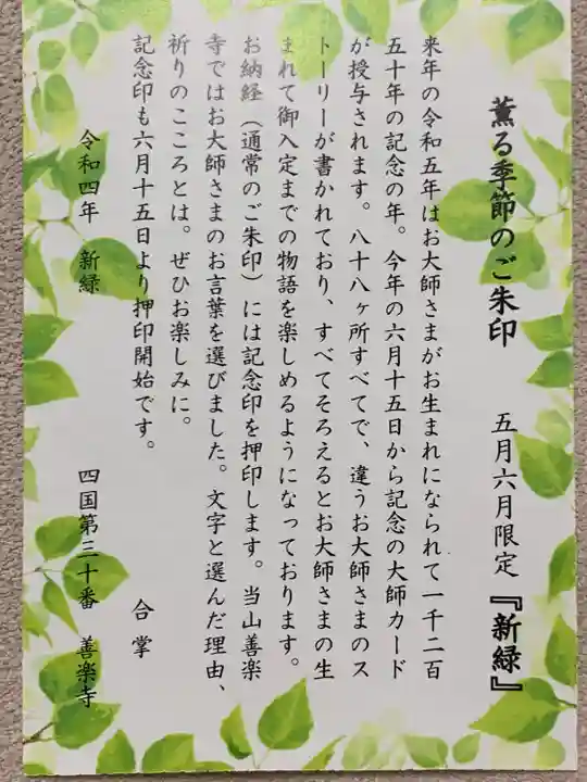 善楽寺(高知県)