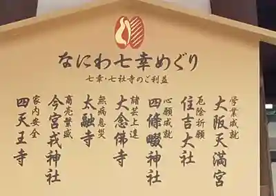 大阪天満宮の歴史