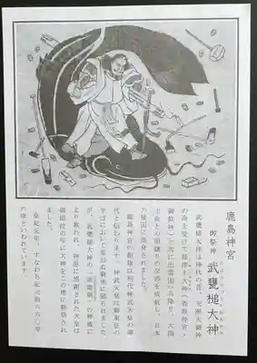 鹿島神宮の授与品その他