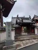 大念寺の山門・神門