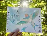 前原御嶽神社の御朱印