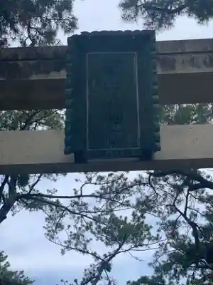 浜松八幡宮のその他建物