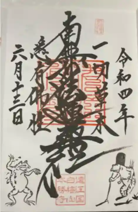 本勝寺(静岡県)