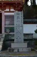 播州清水寺(兵庫県)