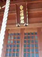 白山姫神社の本殿・本堂