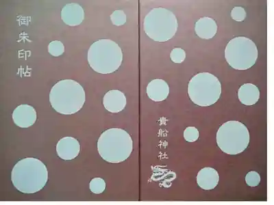 貴船神社 オリジナル御朱印帳
メタリックピンクに可愛い水玉柄