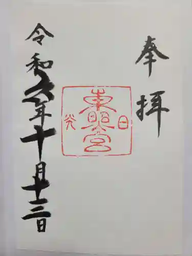 日光東照宮(栃木県)