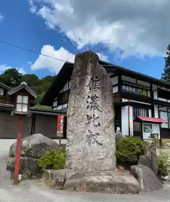 信濃比叡廣拯院のその他建物