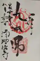 浄瑠璃寺の御朱印