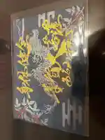 【公式】龍門院常楽寺(秩父札所十一番)(埼玉県)